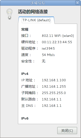 网络连接信息