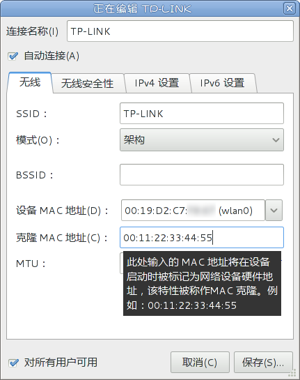 MAC克隆